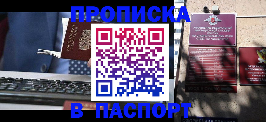 прописка в квартире в Медвежьегорске